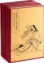 Мурасаки Сикубу. Повесть о Гэндзи с приложением (комплект из 5 книг) - Мурасаки Сикубу