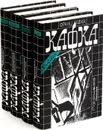 Франц Кафка. Собрание сочинений (комплект из 4 книг) - Франц Кафка
