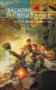 Большие батальоны. Том 2. От финских хладных скал… - Звягинцев Василий Дмитриевич