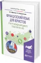 Французский язык для юристов. Статут международного суда оон (B1-B2). Учебное пособие - И. Н. Мешкова,О. А.  Шереметьева