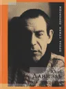 Юлий Даниэль. Проза. Стихи. Переводы - Юлий Даниэль