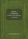 Краски и живопись. Пособие для художников и техников - Ф.Ф. Петрушевский