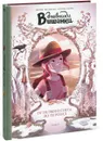 Дневники Вишенки. Том 5. От первого снега до Персеид - Жорис Шамблен, Орели Нейре