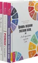 Роман с жизнью. Принципы построения. Психологический тренажер (комплект из 3-х книг) - Виктория Ведо,Александр Клюшин,	Дэн Миллмэн