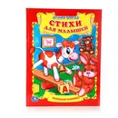 А. Барто. Стихи для малышей - А. Барто