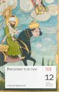 Введение в ислам. 12 лекций для проекта Магистерия - Алексей Журавский