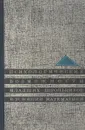 Психологические возможности младших школьников в усвоении математики - Давыдова В.В.