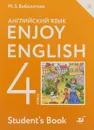 Enjoy English 4: Student’s Book / Английский с удовольствием. 4 класс. Учебное пособие - М. З. Биболетова