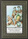 Экспедиция в Западную Европу - Аркадий Аверченко