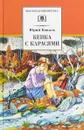 Кепка с карасями - Ю. Коваль