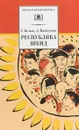 Республика Шкид - Г. Белых, Л. Пантелеев