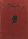 В. И. Ленин. Сочинения. Том XII. 1907-1908 - Владимир Ленин