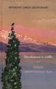 Приобщение к любви или свобода христианского духа - Иеромонах Симон (Бескровный)