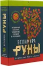 Руны. Магическо-метафорическая колода Фрейи. Исполнение желаний, управление будущим и настоящим - Велимира