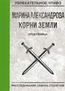 Отцеубийца - Александрова М.