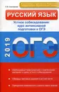 Русский язык. Устное собеседование. Курс интенсивной подготовки к ОГЭ - Соколовская Е.В.