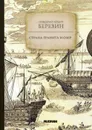 Страна гранита и озер - Н. И. Березин