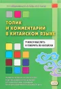 Топик и комментарий в китайском языке. Учимся мыслить и говорить по-китайски - Абдрахимов Л. Г., Радус Л. А., Ткачук В. В.