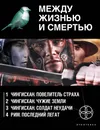 Между жизнью и смертью (комплект из 4 книг) - С. Ю. Волков