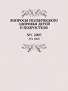 Вопросы психического здоровья детей и подростков. №1 2003 - Н.М. Иовчук