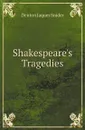 Shakespeares Tragedies - D.J. Snider