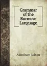 Grammar of the Burmese Language - Adoniram Judson