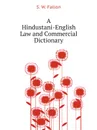 A Hindustani-English Law and Commercial Dictionary - S. W. Fallon