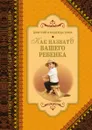 Как назвать вашего ребенка - Н.Зима, Д. Зима