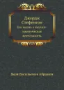 Джордж Стефенсон. Его жизнь и научно-практическая деятельность - Я.В. Абрамов