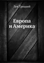 Европа и Америка - Л.Д. Троцкий