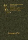 Всеобщая военная история средних времен. Ч. 1-2. От падения западной римской империи до введения огнестрельного оружия. - Н. С. Голицын