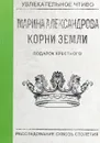 Подарок крестного - М. Александрова