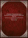 Сборник Императорского русского исторического общества Том 94. Протоколы, журналы и указы Верховного Тайного Совета. Том 7. (1729) - Н.О. Дубровин