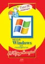 Microsoft Windows для руководителей (на спирали) - А. Горбачев, Д. Котлеев