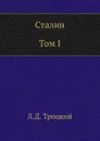 Сталин. Том I - Л.Д. Троцкий