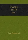 Сталин. Том 1 - Л.Д. Троцкий
