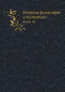 Вопросы философии и психологии. Книга 10 - Абрикосов А.А, Н. Я. Грот