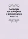 Вопросы философии и психологии. Книга 72 - С. Н. Трубецкой, Л. М. Лопатин