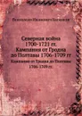 Северная война 1700-1721 гг. Кампания от Гродна до Полтавы 1706-1709 гг. - В.И. Баскаков