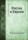 Россия и Европа - Н. Я. Данилевский