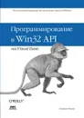 Программирование в Win32 API на Visual Basic - С. Роман