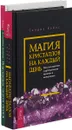 Магия кристаллов. Исцеляющая энергия камней (комплект из 2 книг) - Сандра Кайнс, Владимир Добров