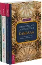 Энергетическое целительство. Исцеляющая энергия. Умные клетки (комплект из 3 книг) - Штерн Деви,Ольга Капилова,Владимир Добров