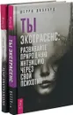 Ты экстрасенс. Дар интуиции (комплект из 2 книг) - Шерри Диллард