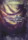 Духовная тайнаго советника и астраханскаго губернатора Василия Никитича Татищева - В. Н. Татищев