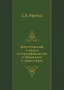 Воспоминания о жизни в старообрядчестве и обращении в православие - С.В. Фролов