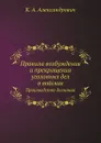 Производство дознания - К.А. Александрович