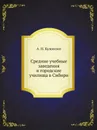 Всеподданнейший доклад - А. Н. Куломзин