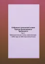 Собрание сочинений князя Сергея Николаевича Трубецкого Том 1. Публицистические статьи, напечатанные с 1896 года по 1905 год включительно - Неизвестный автор