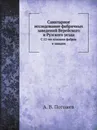 Санитарное исследование фабричных заведений Верейского и Рузского уезда. С 12-ми планами фабрик и заводов - А.В. Погожев